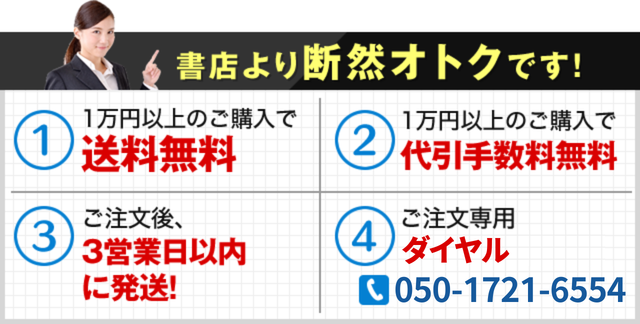 書店より断然お得です！